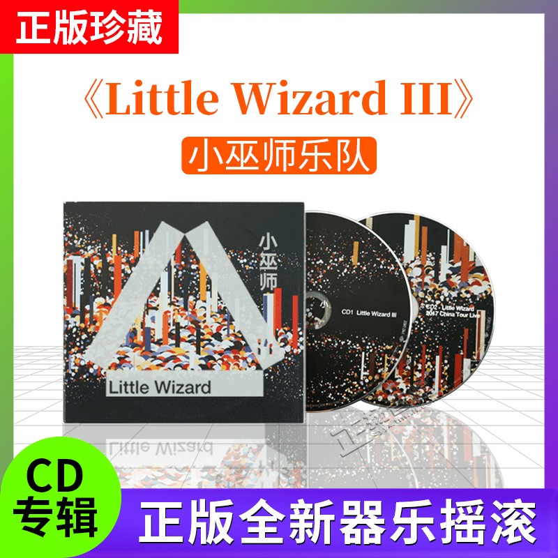 正版现货 小巫师乐队 Little Wizard III CD Space Circl 发行