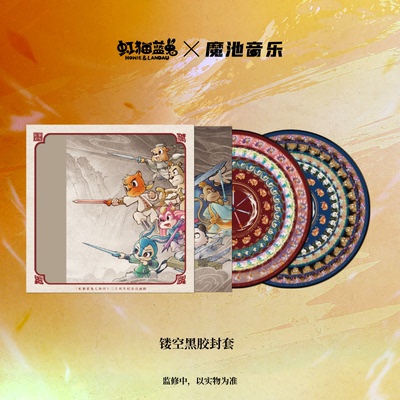 官方正版 虹猫蓝兔七侠传 20周年纪念专辑 CD/限量黑胶唱片LP周边