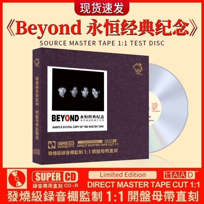 正版黄家驹beyond经典金曲 试音发烧人声CD无损高音质车载cd碟片
