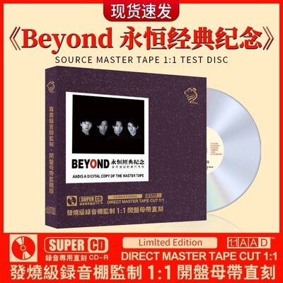 正版黄家驹beyond经典金曲 试音发烧人声CD无损高音质车载cd碟片