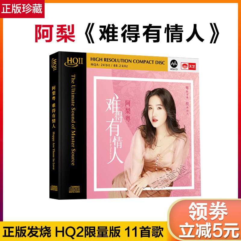 首版限量3000张带编号 MQA HQCDII高音质唱