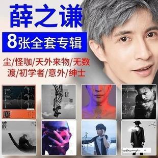 正版薛之谦实体新专辑cd碟片全套无数/意外/绅士/初学者/+歌词本