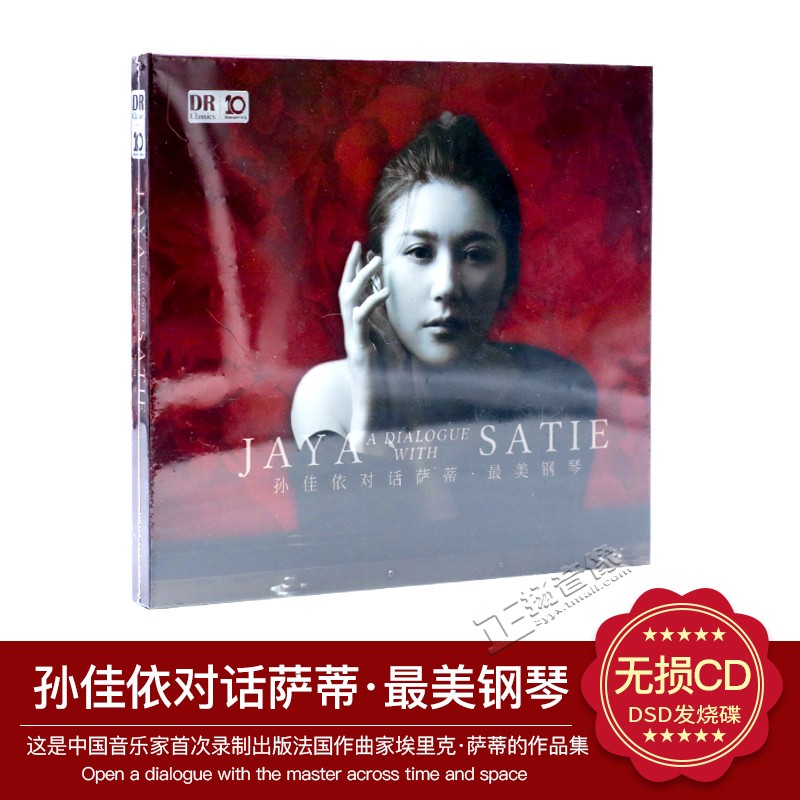 正版发烧CD碟片 达人艺典 孙佳依对话萨蒂 钢琴cd 古典音乐碟 CD