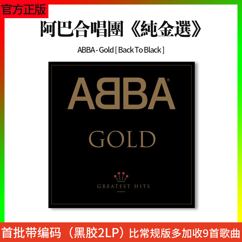 阿巴合唱团官方正版 Back To Black 首批带编码 2LP黑胶12寸唱片
