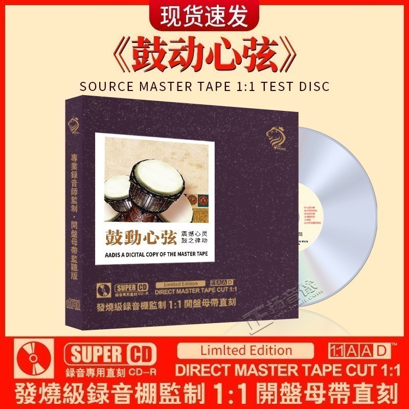正版 鼓动心弦 赤壁战鼓cd母盘直刻车载cd碟发烧试音无损高音质