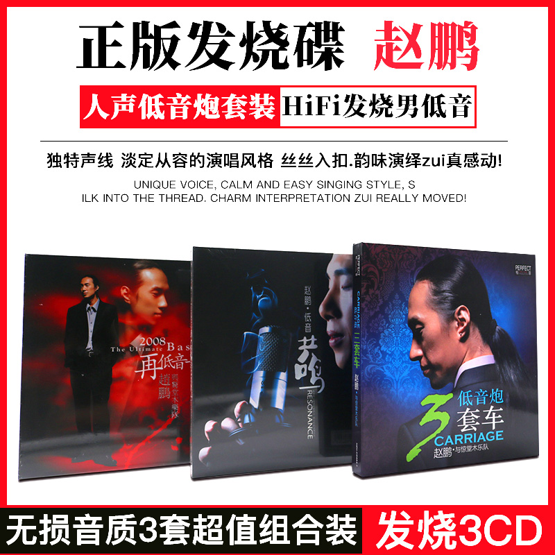 正版赵鹏2021专辑cd无损发烧人声试音碟高音质低音共鸣车载CD碟片