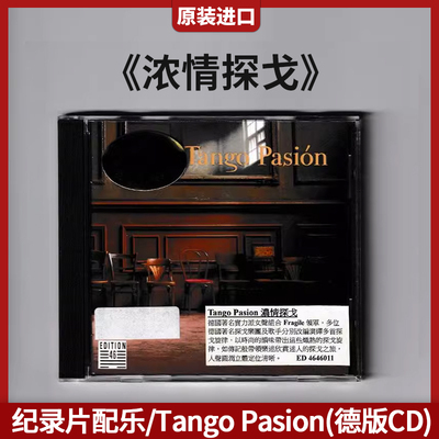 原装进口 浓情探戈 纪录片配乐 Tango Pasion 爵士乐 德版CD唱片