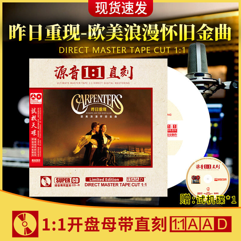 昨日重现 欧美浪漫怀旧金曲 正版1:1母盘直刻 无损高音质cd