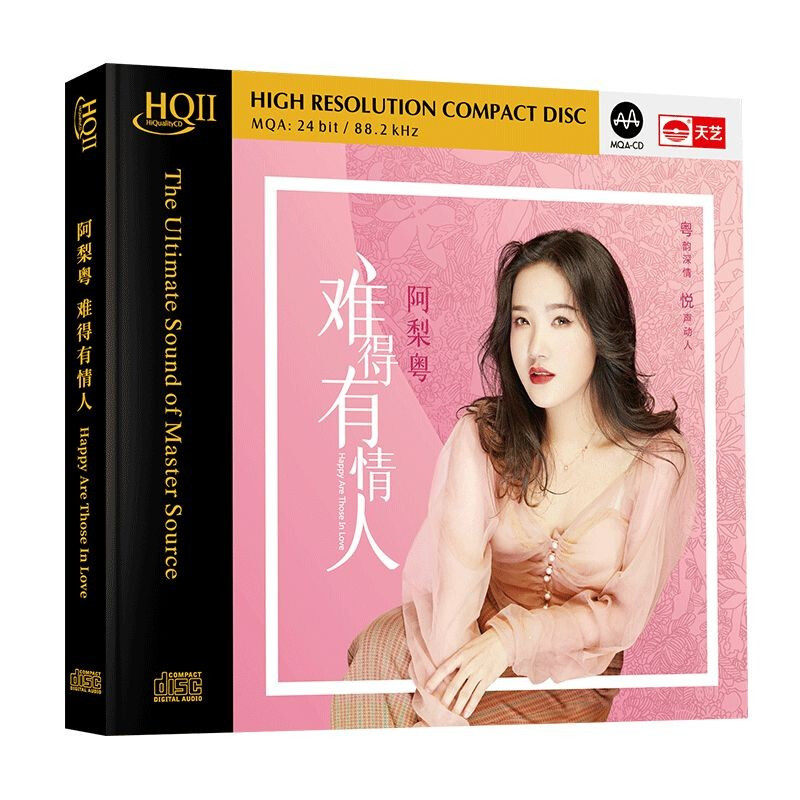 正版阿梨粤 粤语专辑难得有情人HQ2cd高音质无损音乐HIFI发烧碟CD