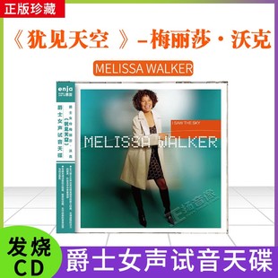 恩亚系列 爵士女声试音天碟 女伶梅丽莎 沃克《犹见天空》cd唱片