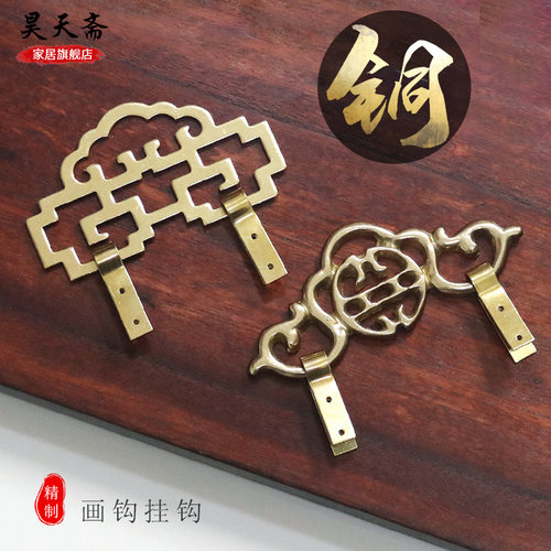 昊天斋仿古纯铜复古挂钩挂匾