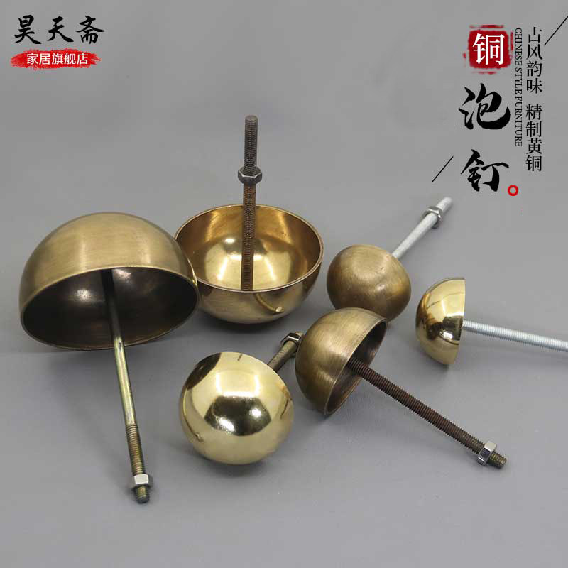 昊天斋大门纯铜泡钉新中式老式铁门圆钉鼓钉双面装帽钉木门钉螺丝