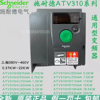 施耐德ATV310变频器0.37kw0.75kw1.5kw2.2kw3kw4kw5.5kw7.5kw11kw