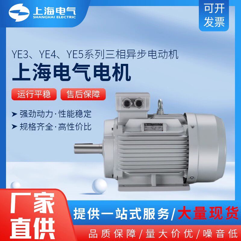 上海电机厂电机YE4系列异步电动机三相交流电机二级能效380V纯铜