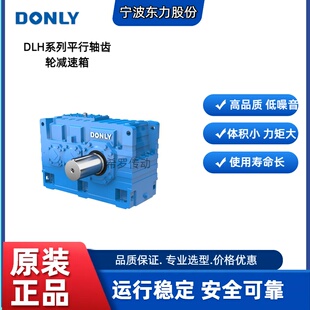 宁波东力减速机B系列直交轴减速机工业齿轮箱大扭矩SEW博能BONENG