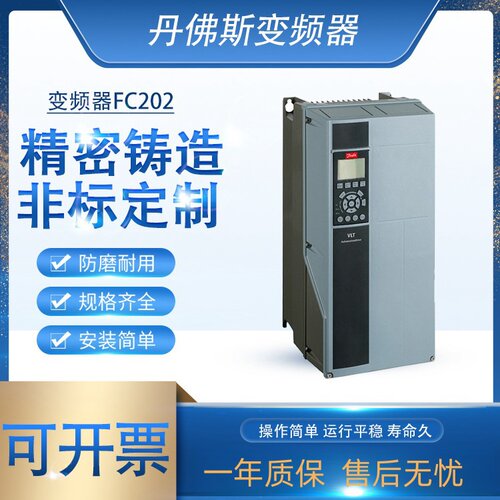 丹佛斯FC202变频器FC302/FC102/FC101/FC111/18.5KW全新原装正品