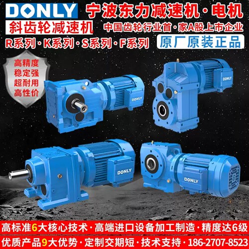 宁波东力减速机电机一体R/F/K/S/硬齿面R87四大系列斜齿轮减速器