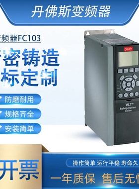 丹佛斯变频器FC103系列降低制冷设备的生命周期成本 可靠性强