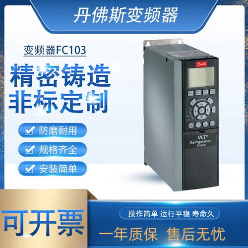 丹佛斯变频器FC103系列降低制冷设备的生命周期成本 可靠性强