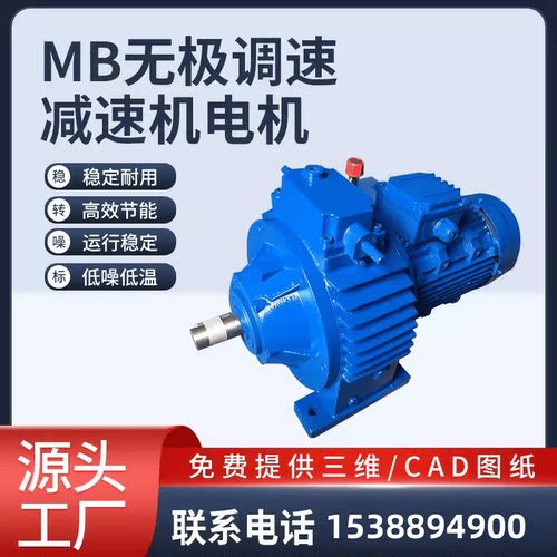 MB无极调速减速机 JWB无级变速器手动调速减速箱立式卧式三相电机