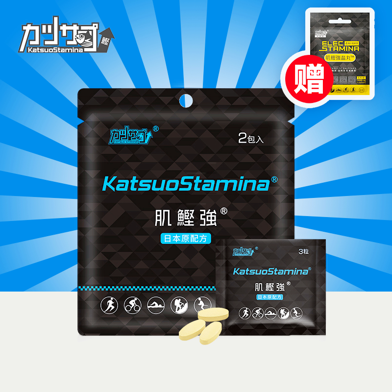 肌鲣强耐力跑步马拉松