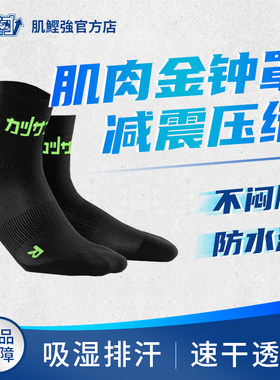 透气吸汗运动乐仕狄袜子强速加厚