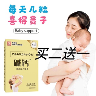 秀兒秀儿天然碱钙酸钙营养碱性钙片Y宝碱食品益生调理碱性