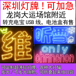 深圳diy灯牌定制明星演唱会LED歌迷粉丝应援超薄软折叠闪光led牌