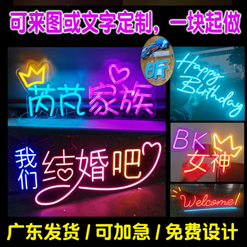 应援霓虹灯led发光字手举牌演唱会生日派对粉丝求婚地摊造型灯牌