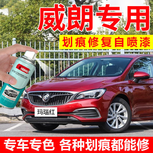 威朗自喷漆玛瑙红补漆笔雪域白色