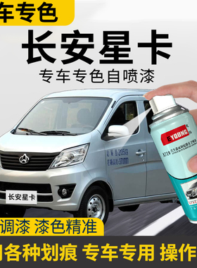 适用长安星卡s201自喷漆钻石银补漆笔银灰色plus小货车汽车漆修复