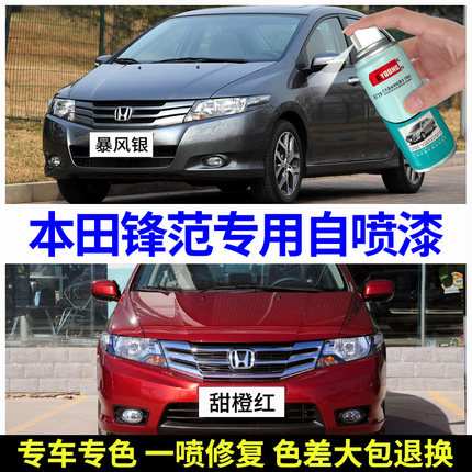 适用本田锋范自喷漆暴风银甜橙红汽车修复丝缎银色补漆笔塔夫绸白