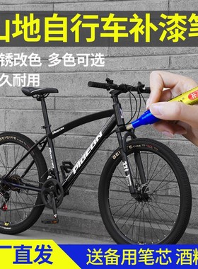 专用自行车补漆笔公路山地车捷安特喜德盛美利达单车掉漆修复黑色