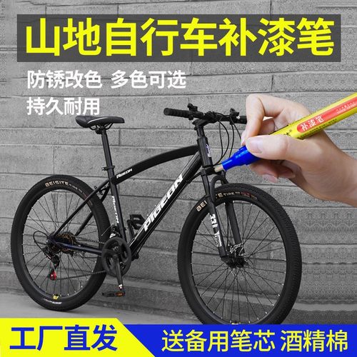 专用公路山地自行车补漆笔捷安特