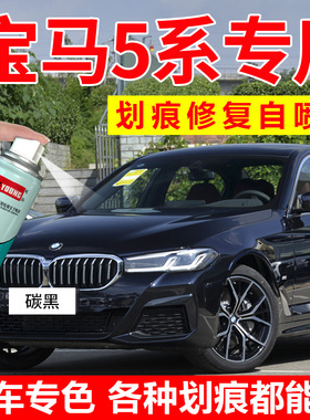 宝马5系补漆笔宝石青自喷漆炭黑色530li汽车漆修复矿石白色香槟金