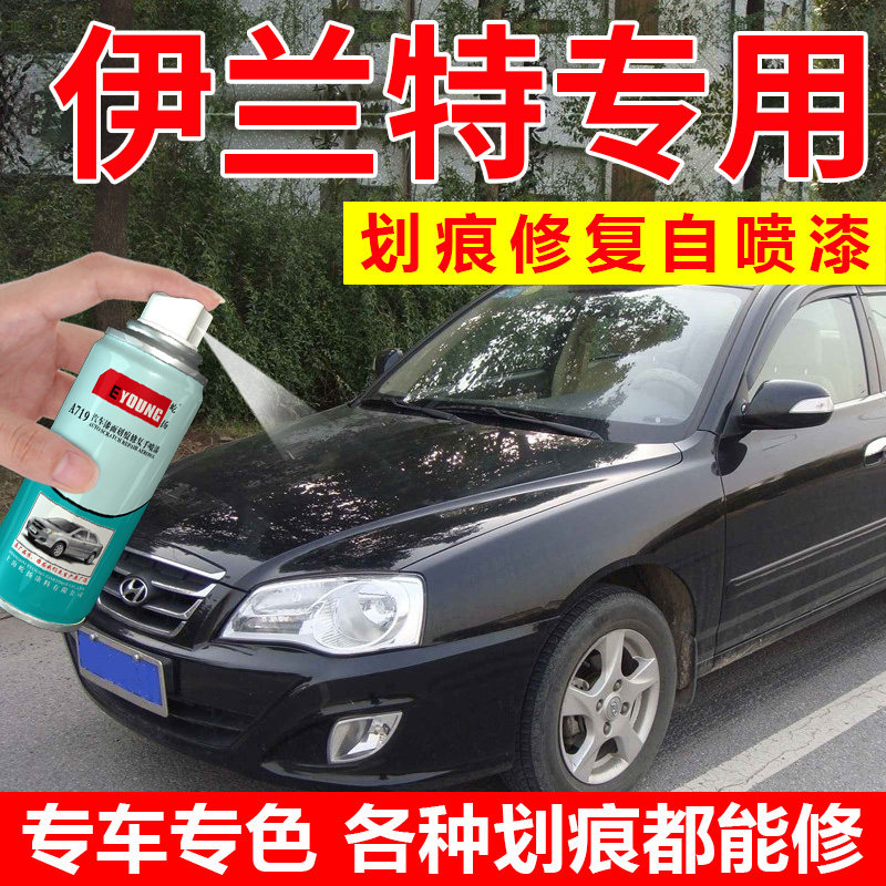北京现代伊兰特自喷漆黑色老款银色汽车漆修复乌木黑补漆笔闪光银