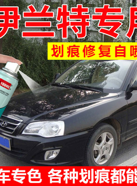 北京现代伊兰特自喷漆黑色老款银色汽车漆修复乌木黑补漆笔闪光银