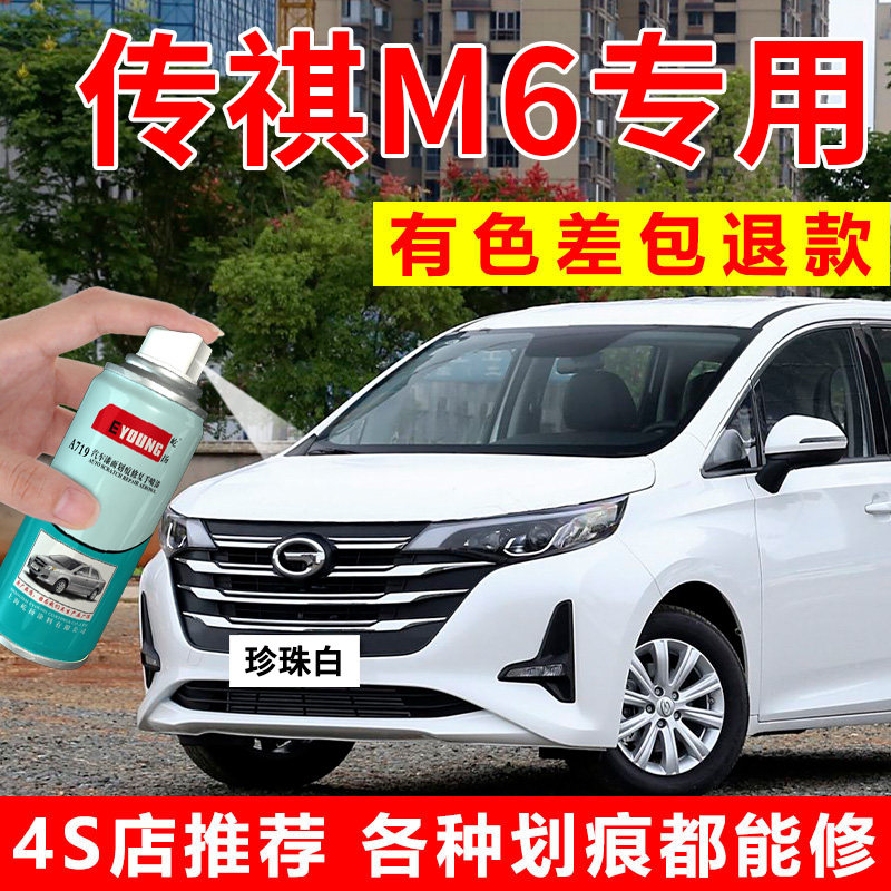 广汽传祺M6自喷漆珍珠白色pro补漆笔孔雀蓝车漆修复刃影白皓月灰,汽车零部件/养护/美容/维保,补漆笔,淘宝优惠券,粉丝福利购,淘宝优惠卷