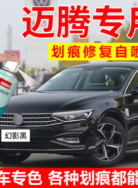 适用大众迈腾补漆笔幻影黑b7b8凯撒金汽车漆修复开罗金自喷漆白色