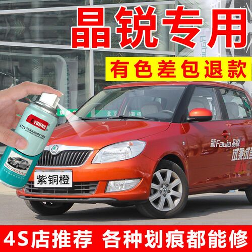 适用晶锐自喷漆紫铜橙补漆冰海蓝