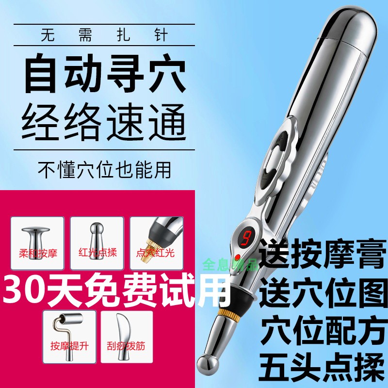 电子针灸笔经络脉冲理疗点穴棒