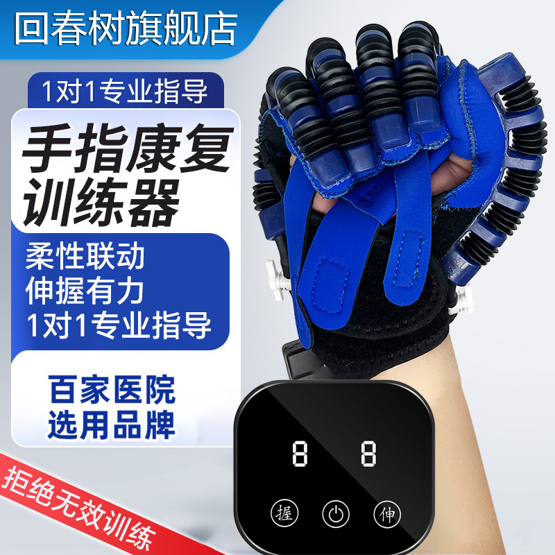 中风手指康复电动机器人手套按摩