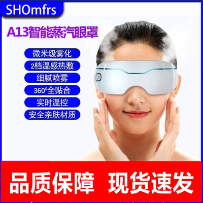 跨境新款润眼仪雾化仪冷喷热敷家用眼部按摩器智能纳米蒸汽眼罩仪