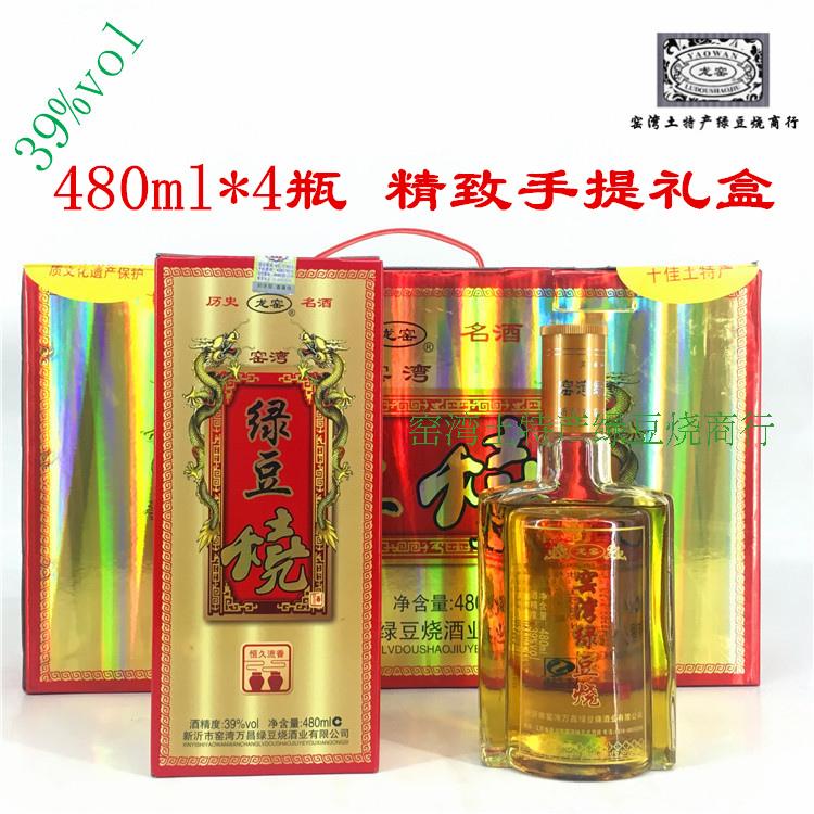 【双12保价】徐州十佳土特产 窑湾绿豆烧酒 39度 绿豆烧 4瓶手提