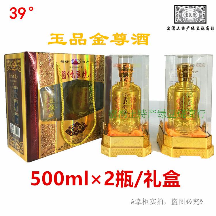 双12保价 徐州特产 窑湾绿豆烧酒 万昌老瓦缝  39度 白酒 2瓶礼盒