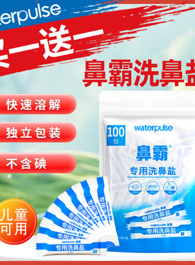 健适宝鼻霸洗鼻器买一送一