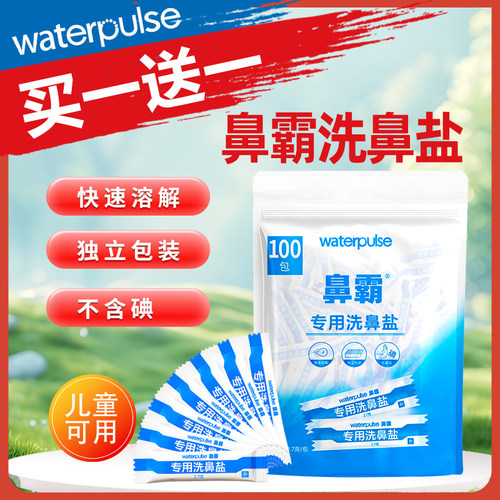 健适宝鼻霸洗鼻器买一送一