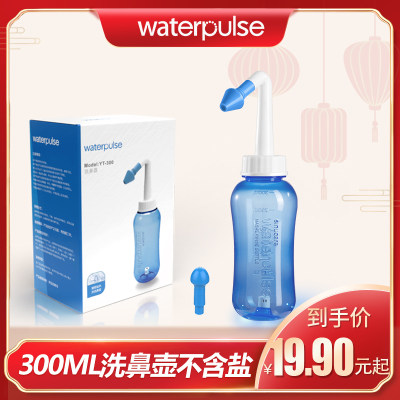 健适宝waterpulse鼻腔孕妇洗鼻壶