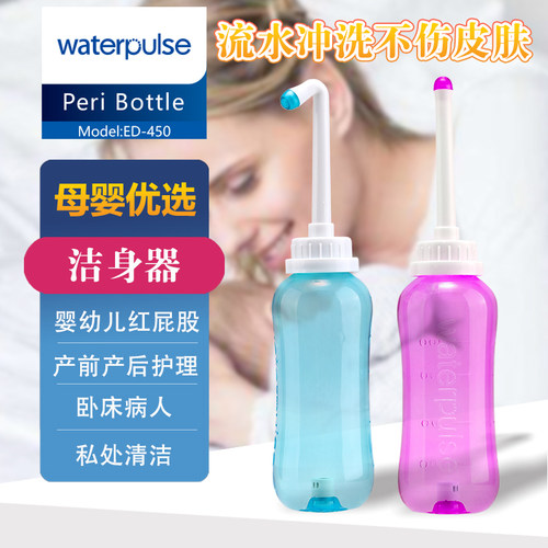 waterpulse婴儿老人套装妇洗器