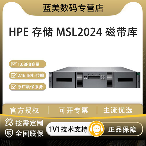 MSL2024磁带库（需搭配驱动器）